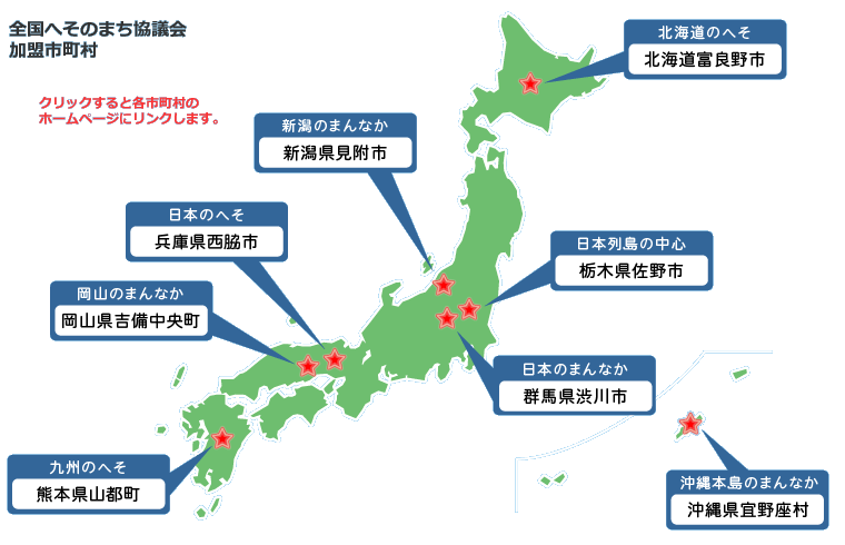 日本の へそ 殿村さんの頑固親父の独り言